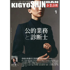 企業診断　2026年1月号
