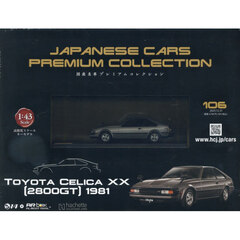 国産名車プレミアムコレクション全国版　2025年12月31日号