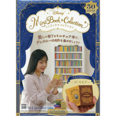 ディズニーミニブックコレクション全国版　2025年12月31日号