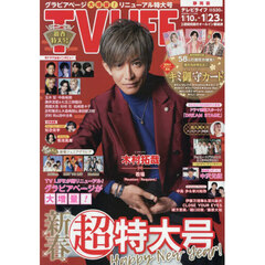 ＴＶＬＩＦＥ　静岡版　2026年1月23日号