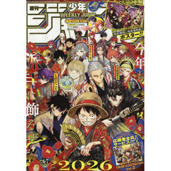 週刊少年ジャンプ　2026年1月30日号