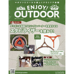 エンジョイ！アウトドア　2026年1月21日号