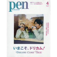 Ｐｅｎ（ペン）　2026年4月号