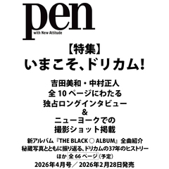 Ｐｅｎ（ペン）　2026年4月号