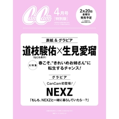 CanCam(キャンキャン) 2026年4月号 特別版【表紙：生見愛瑠×道枝駿佑（なにわ男子）】