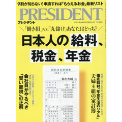 プレジデント　2026年3月6日号