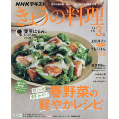ＮＨＫ　きょうの料理　2026年3月号