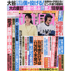 週刊女性自身　2026年3月31日号