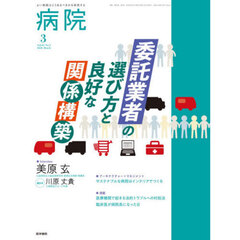 病院　2026年3月号