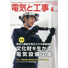 電気と工事　2026年4月号