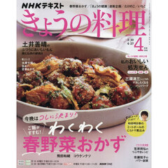 ＮＨＫ　きょうの料理　2026年4月号