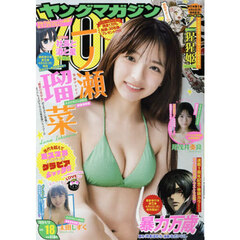 ヤングマガジン　2026年4月13日号