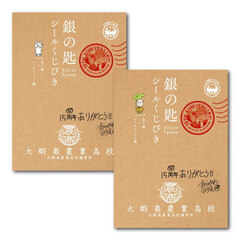 銀の匙　～Ｓｉｌｖｅｒ　Ｓｐｏｏｎ～　シールくじびき