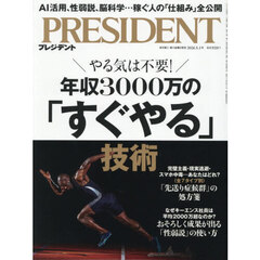 プレジデント　2026年5月1日号