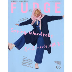 ＦＵＤＧＥ（ファッジ）　2026年5月号