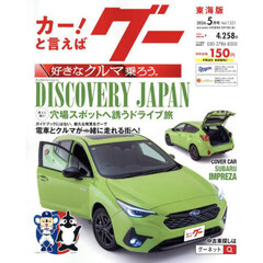 グー東海版　2026年5月号