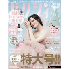 ゼクシィ福島　2026年6月号