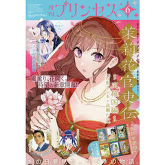 プリンセス　2026年6月号