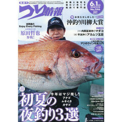 つり情報　2026年6月1日号
