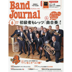 バンドジャーナル　2026年6月号