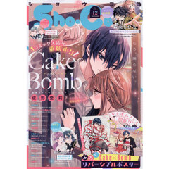 Ｓｈｏ－Ｃｏｍｉ（少女コミック）　2026年6月5日号