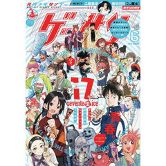 ゲッサン　2026年6月号
