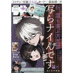 週刊少年サンデー　2026年6月3日号