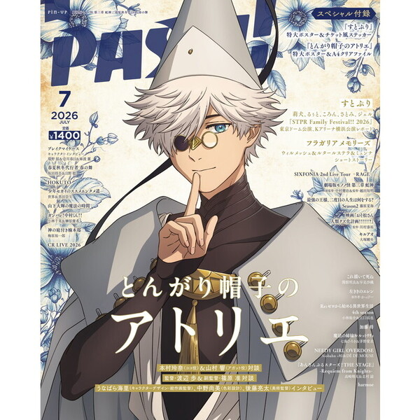 PASH！（パッシュ） 2026年7月号 通販｜セブンネットショッピング