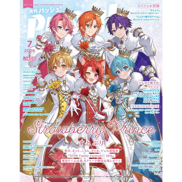 PASH！（パッシュ） 2026年7月号 通販｜セブンネットショッピング