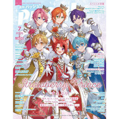 ＰＡＳＨ！（パッシュ）　2026年7月号