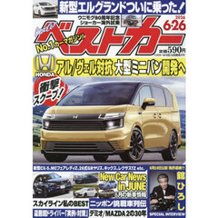 ベストカー　2026年6月26日号