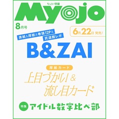 Ｍｙｏｊｏ（ミョージョー）増刊　ちっこいＭｙｏｊｏ　2026年8月号