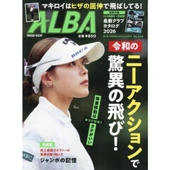 アルバトロス・ビュー　2026年7月23日号