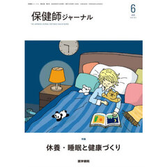 保健師ジャーナル　2026年6月号
