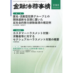 金融法務事情　2026年6月10日号