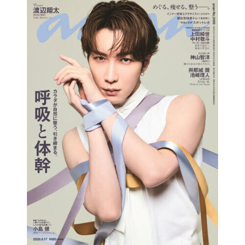 anan（アンアン） 2026年6月17日号 通販｜セブンネットショッピング