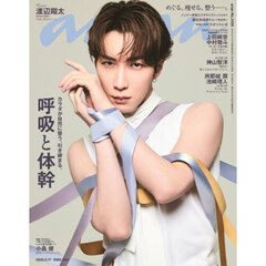 ａｎａｎ（アンアン）　2026年6月17日号
