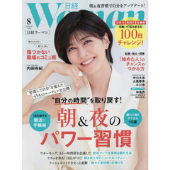 日経ウーマン　2026年8月号