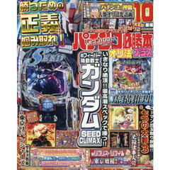 パチンコ必勝本プラス　2026年9月号