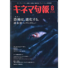キネマ旬報　2026年8月号