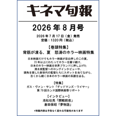 キネマ旬報　2026年8月号