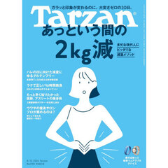 ターザン　2026年8月13日号