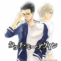 タッチ・ミー・アゲイン
