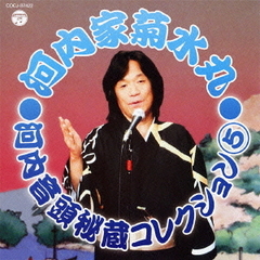 河内音頭秘蔵コレクション　5