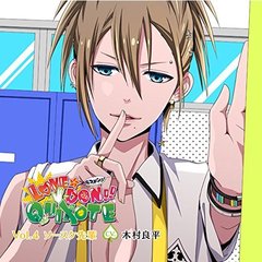カレにドンドン迫られるCD 「LOVE★DON！！★QUIXOTE」 Vol.4 ソースケ先輩