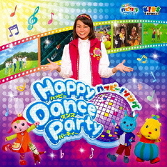 「子育てTV　ハピクラ」ハッピー！ソング　Happy　Dance　Party