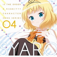 TVアニメ「ご注文はうさぎですか？？」キャラクターソングシリーズ04　シャロ