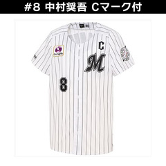 【千葉ロッテマリーンズ】レプリカユニフォーム ホーム #8 中村奨吾  Cマーク付