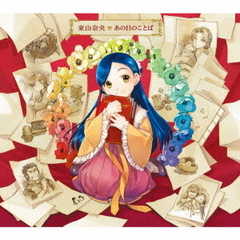 東山奈央　クリアファイルセット 商品一覧ページ | 東山奈央 オンラインショップ | 全商品
