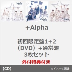 なにわ男子／+Alpha（初回限定盤1+2（DVD）+通常盤 3枚セット）（外付特典：『+Alpha』クリアスタンド(集合）、ユニジャケ（3種セット）、 『+Alpha』ク